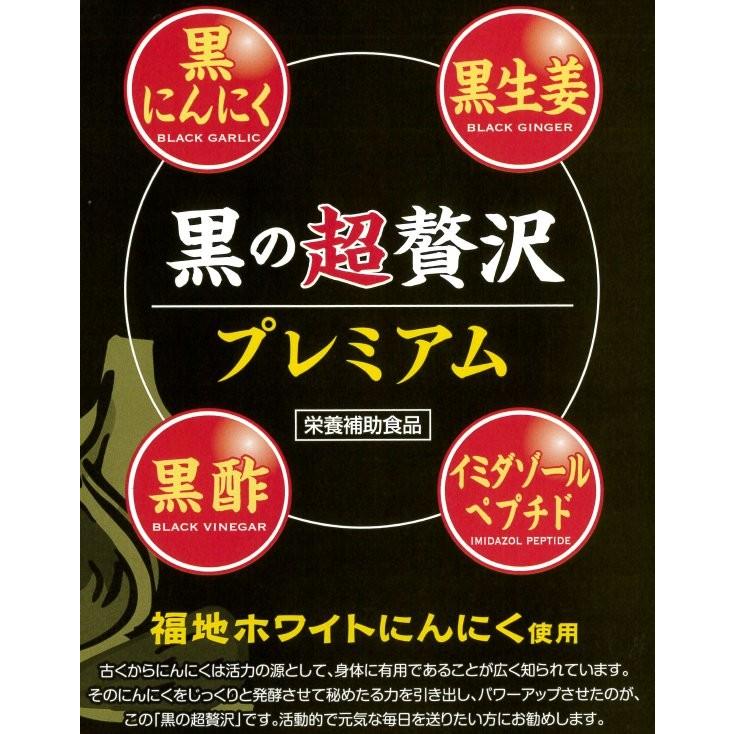 黒の超贅沢プレミアム45粒入