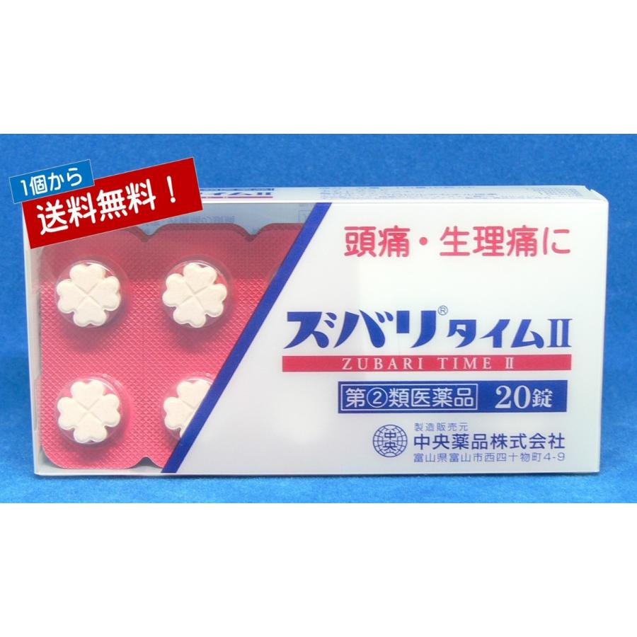 第(2)類医薬品 鎮痛薬 ズバリタイムII 20錠入