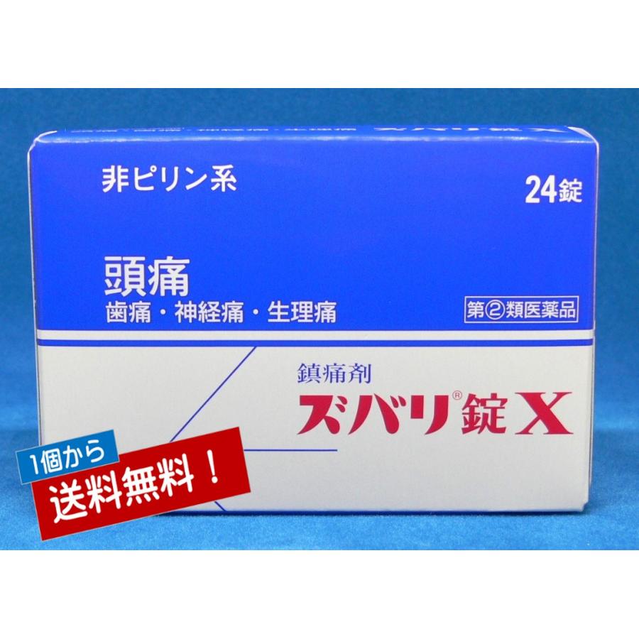 第(2)類医薬品 鎮痛薬 ズバリ錠X24錠