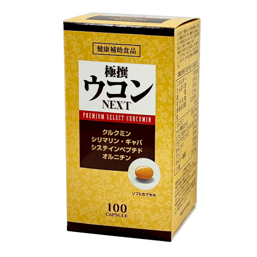 極撰ウコンNEXT 100球