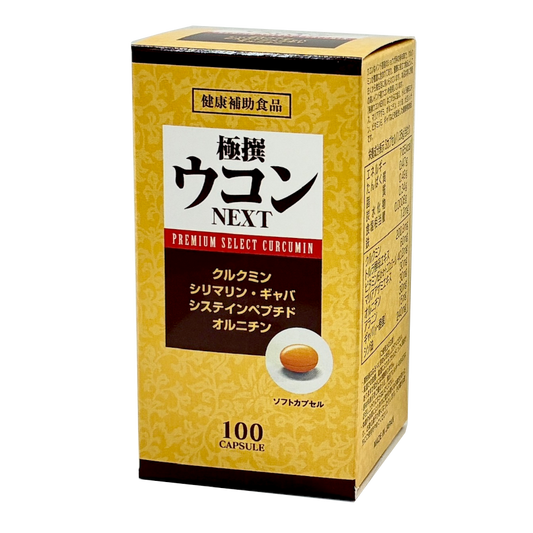 極撰ウコンNEXT 100球