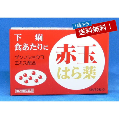 第２類医薬品 赤玉はら薬 ６包入(60粒)